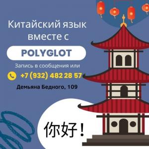 Фотография Poliglot 3