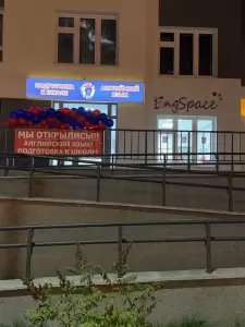 Фотография EngSpace 4